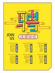 招聘海报背景展架图案设计