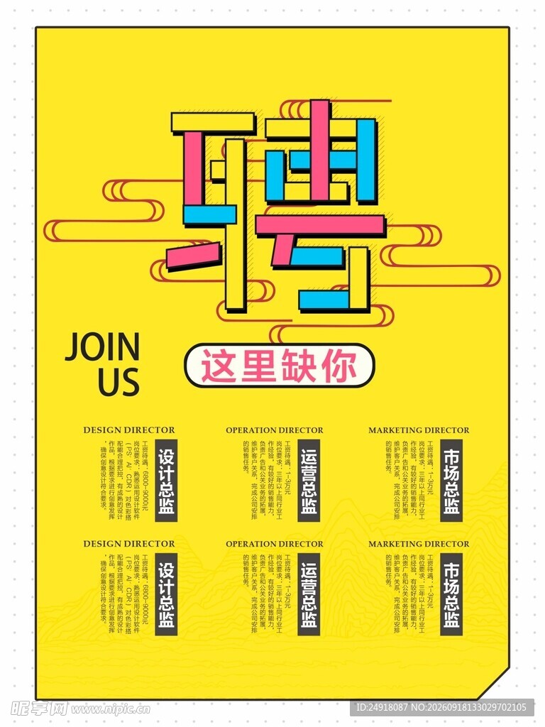 招聘海报背景展架图案设计