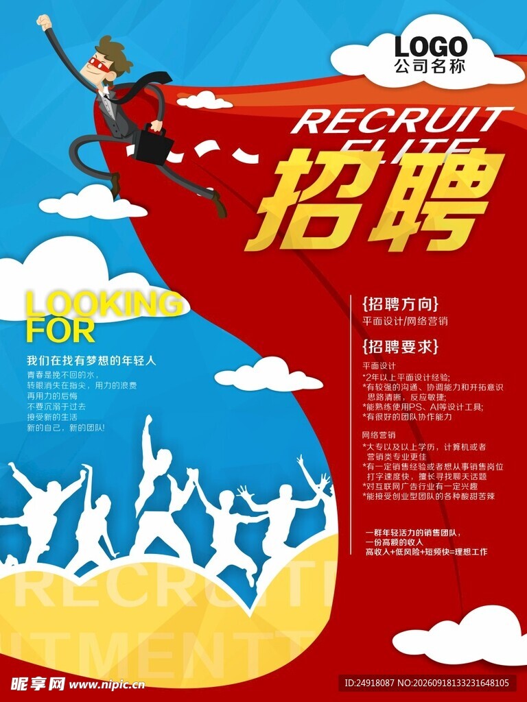 招聘海报背景展架图案设计