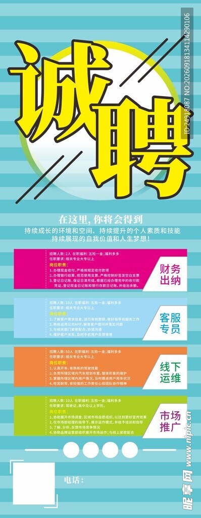 招聘海报背景展架图案设计