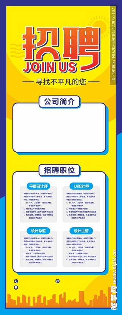 招聘海报背景展架图案设计