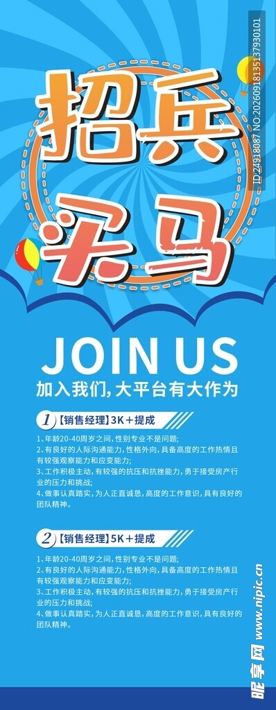 招聘海报背景展架图案设计