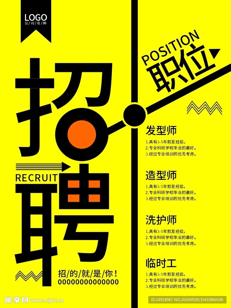 招聘海报背景展架图案设计