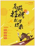 招聘海报背景展架图案设计