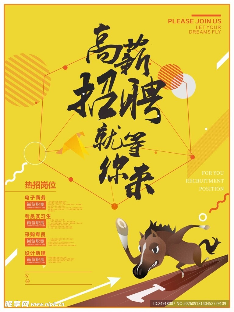 招聘海报背景展架图案设计