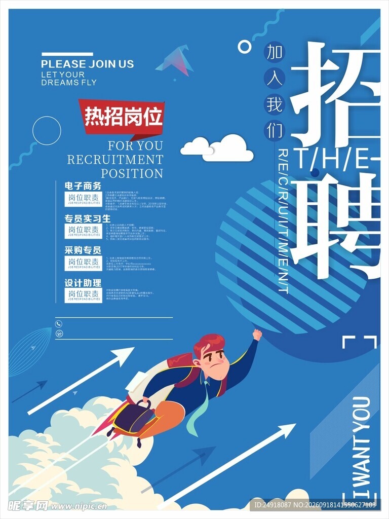 招聘海报背景展架图案设计