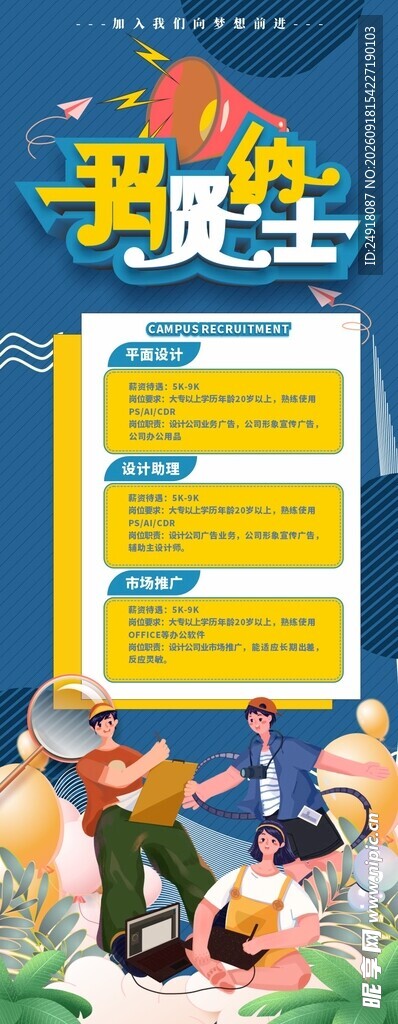 招聘海报背景展架图案设计
