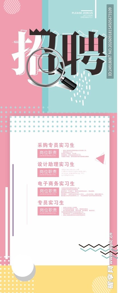 招聘海报背景展架图案设计