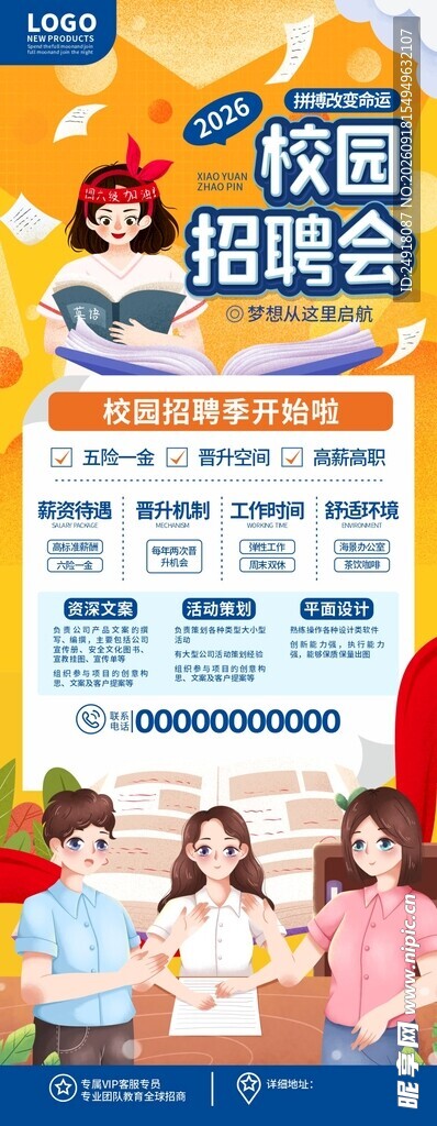 卡通校园招聘会校园招易拉宝展架