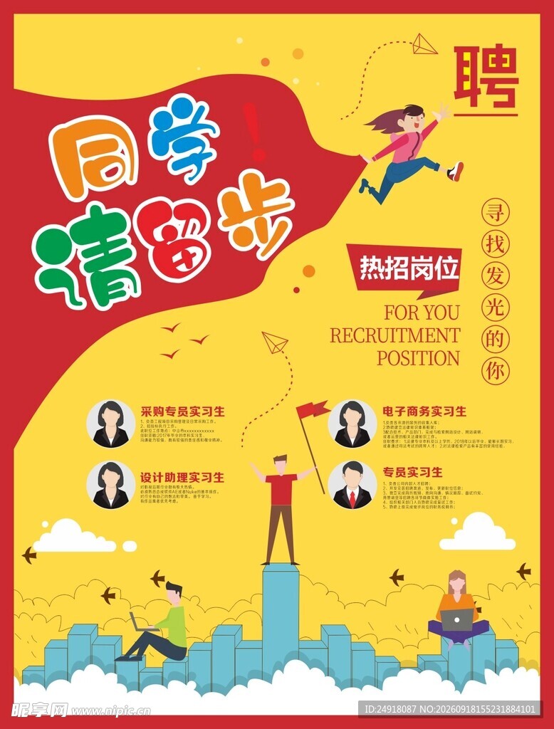 校园招聘海报背景展架设计