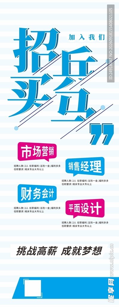 招聘海报背景展架图案设计