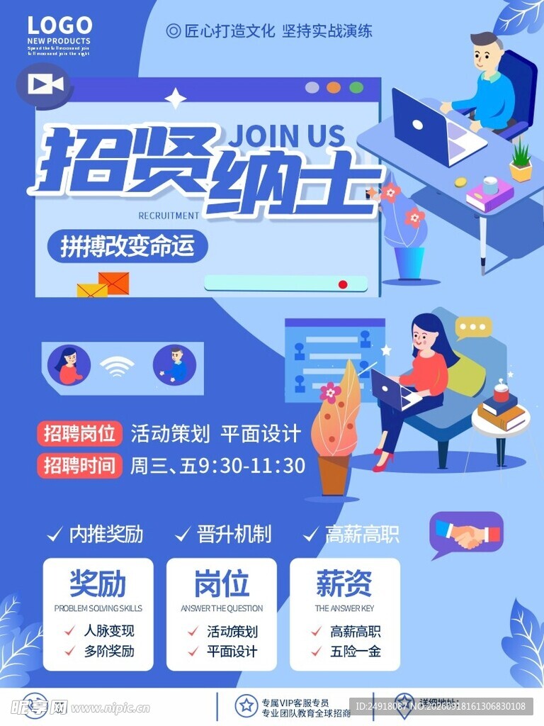 招聘海报背景展架图案设计