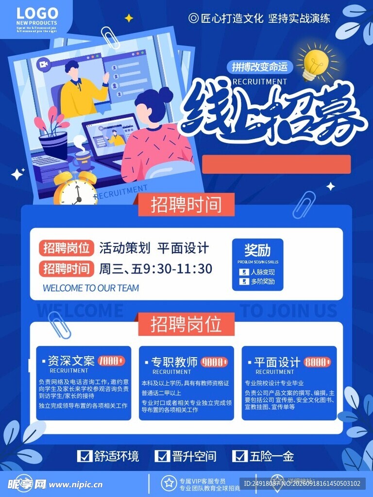 招聘海报背景展架图案设计