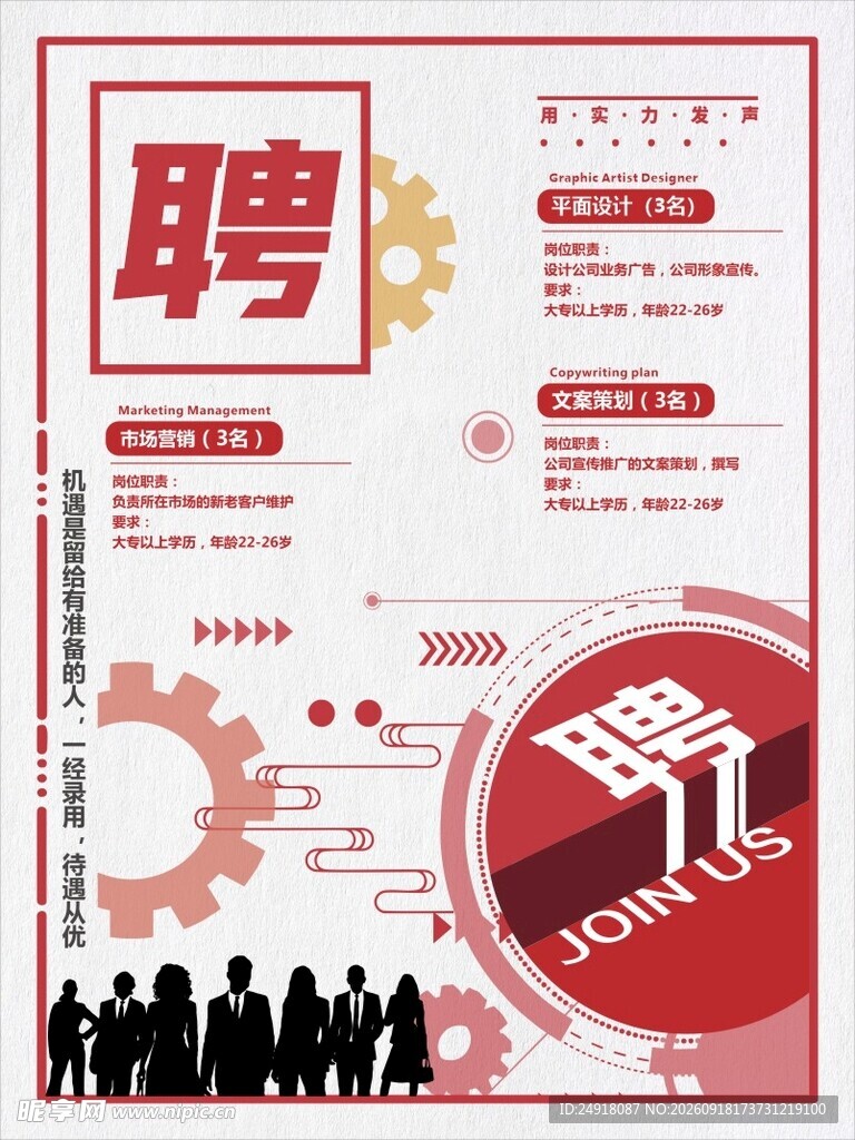 招聘海报背景展架图案设计