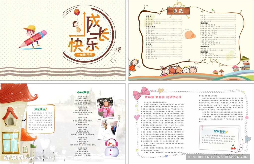 校园学生成长手册画册海报背景