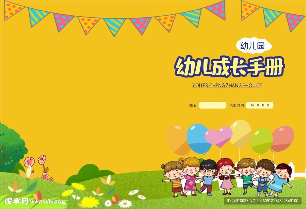 学生幼儿成长手册画册封面设计