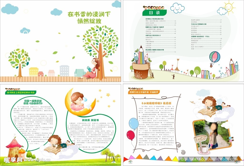 学生幼儿成长手册卡通画册封面