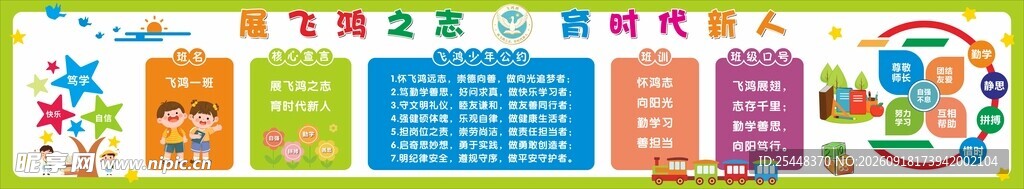 班级教室文化墙