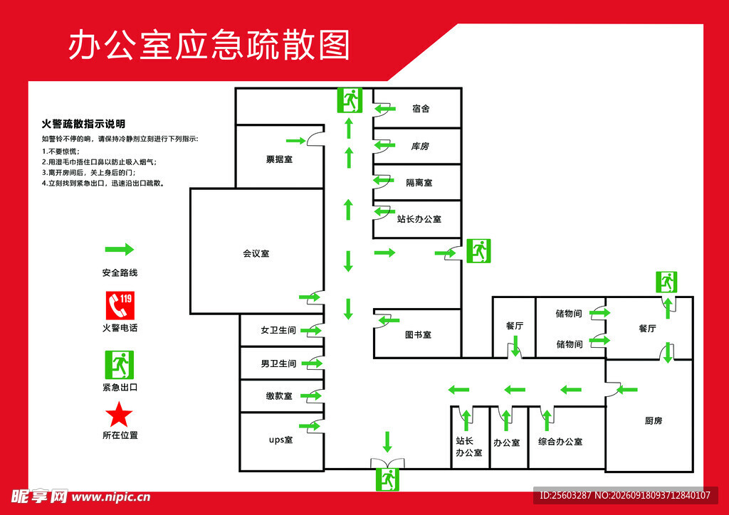 办公室疏散图