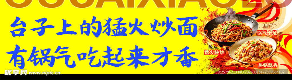 台子上的猛炎炒面有锅气吃起来才