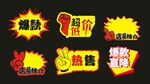 爆炸贴