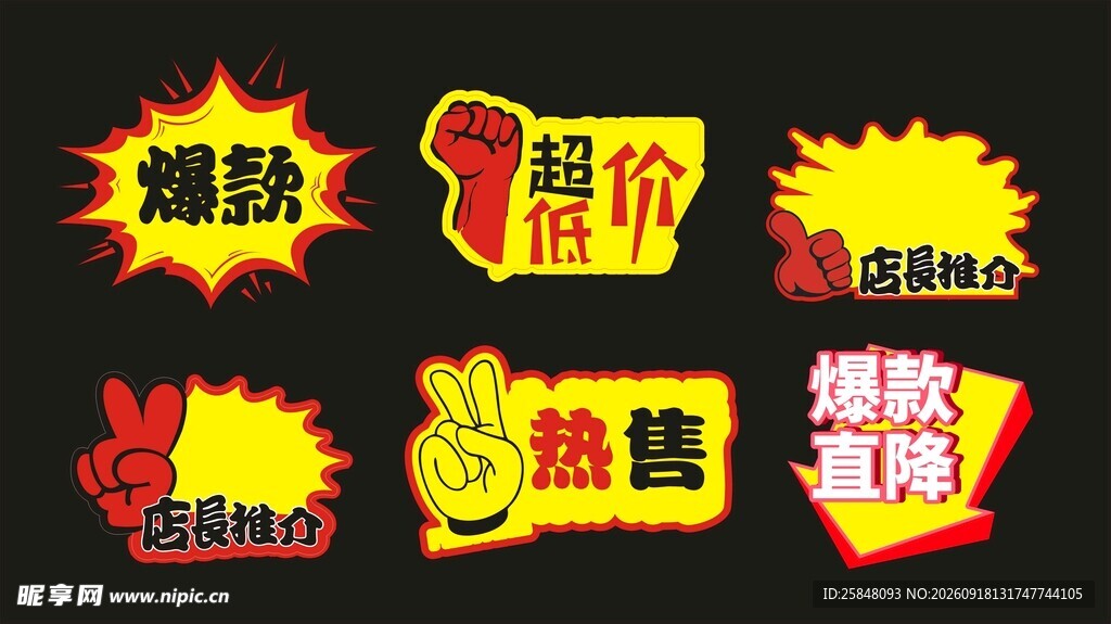 爆炸贴