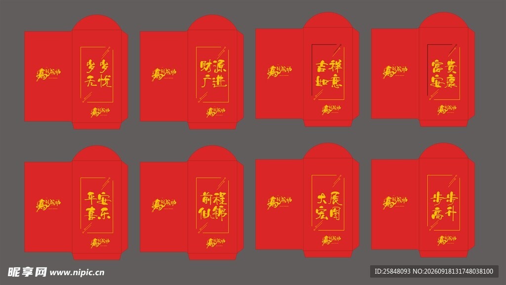 新年红包