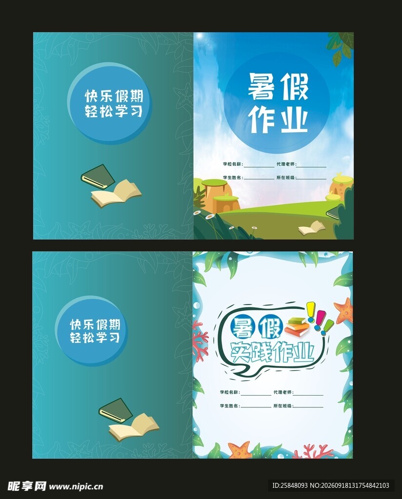 课外书封面