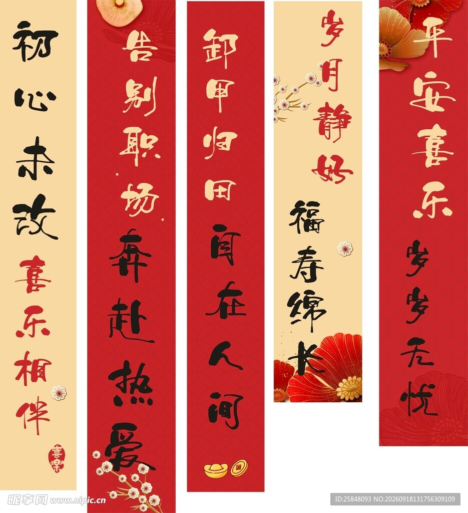 退休标语
