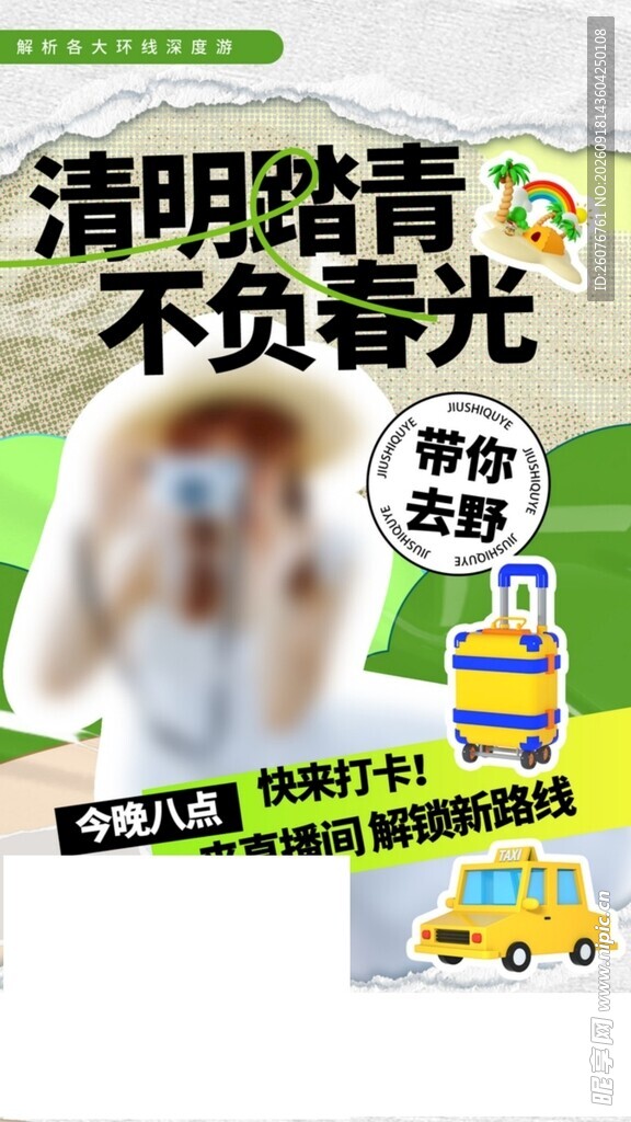 清明踏青不负春光