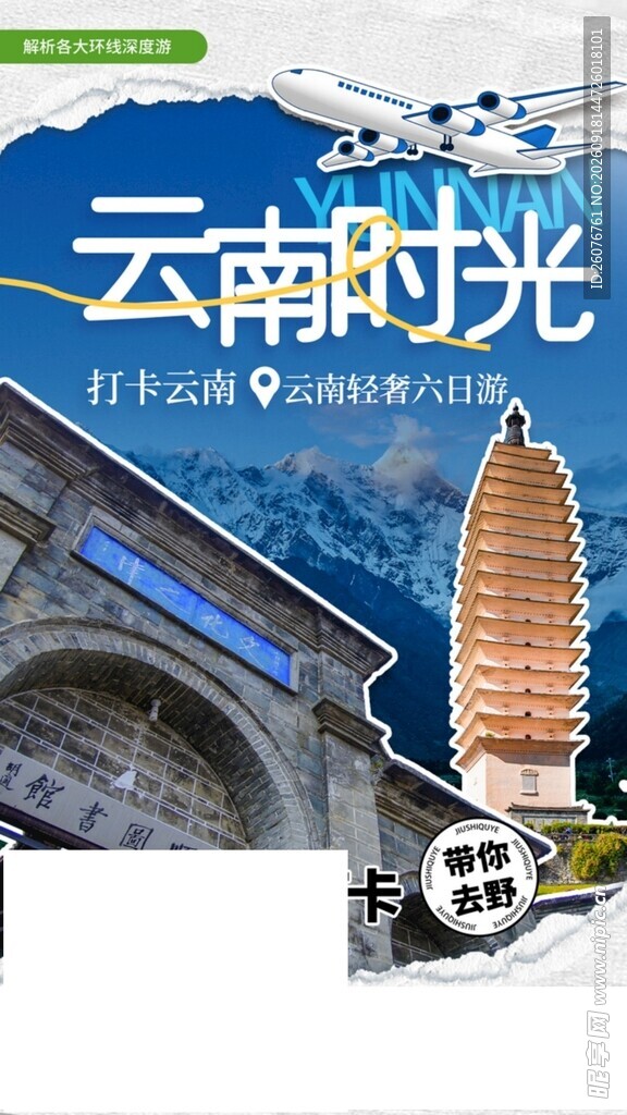 云南时光