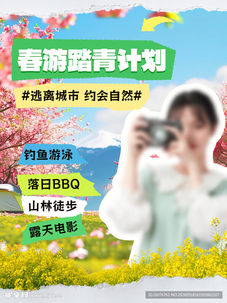 青春游蓝青计划宣传图