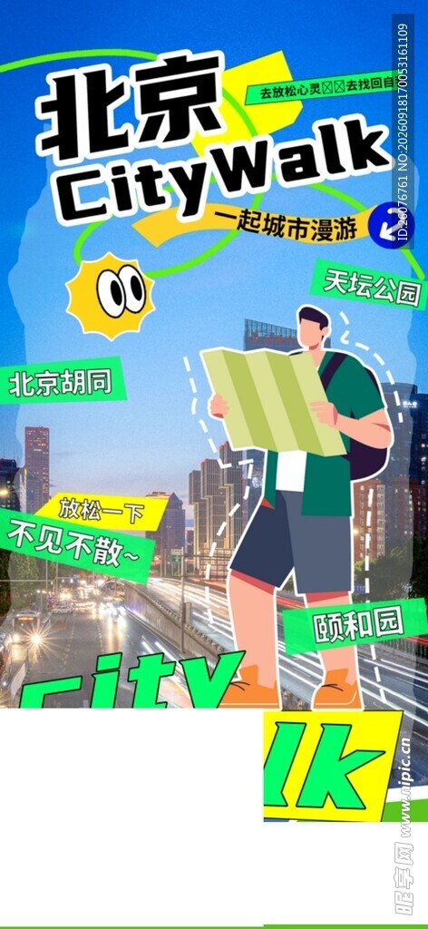 北京城市漫步插画