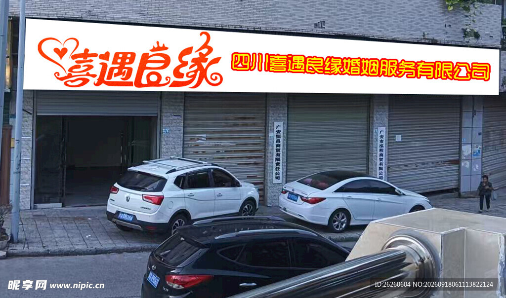 婚介
