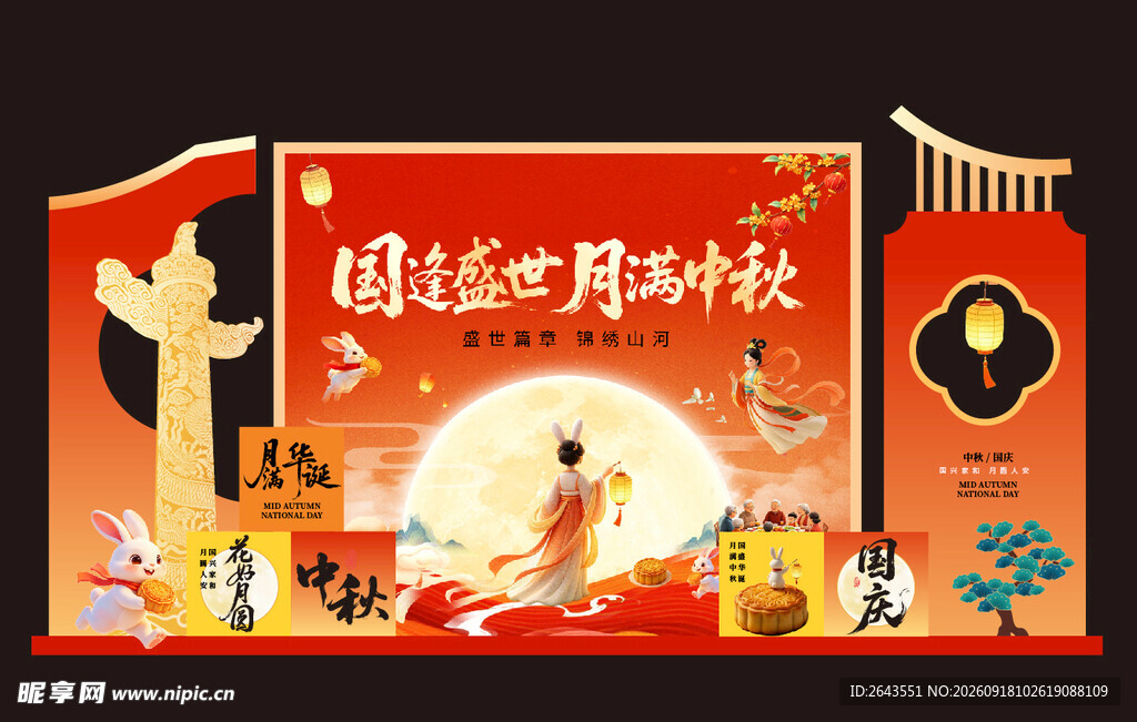 国庆节中秋美陈物料拍照背景板