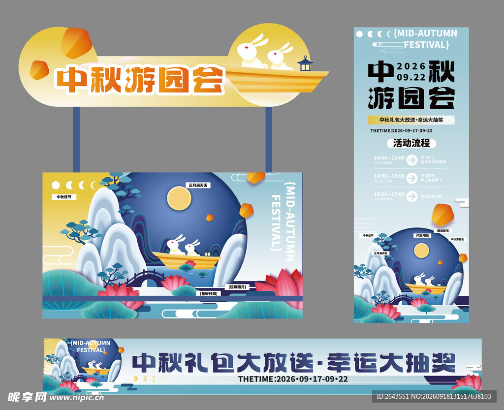 国潮卡通中秋节美陈花车易拉宝