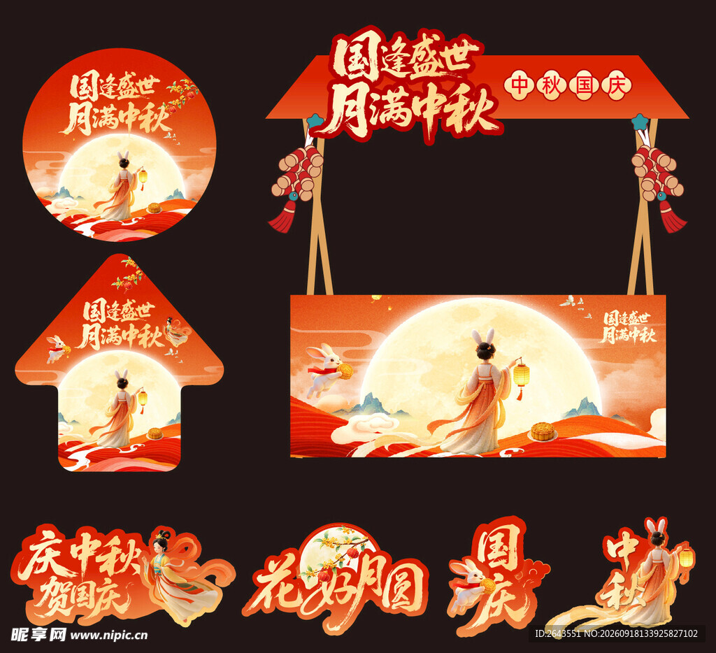 国庆节中秋美陈地贴摊位手举牌