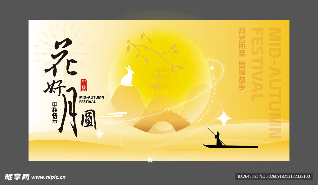国潮中秋节美陈物料主视觉背景板