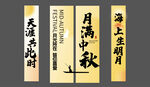 国潮中秋节美陈物料条幅挂布