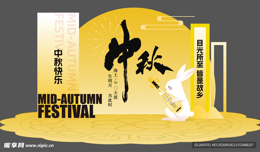 国潮中秋节美陈物料主视觉背景板