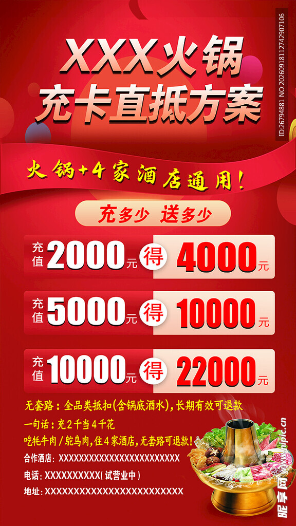 火锅店充值海报