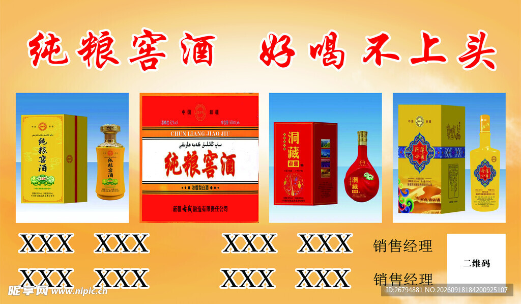 纯粮窖酒名片