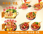 麻辣拌麻辣烫