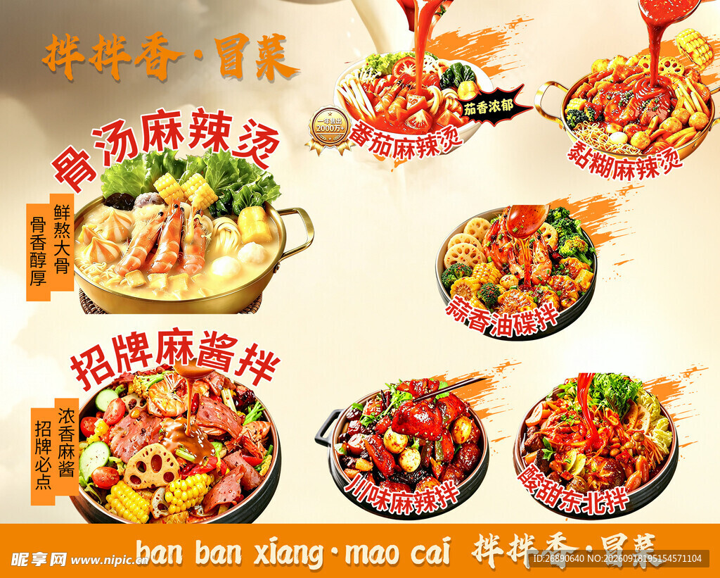 麻辣拌麻辣烫