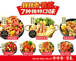 麻辣拌7种独特口味