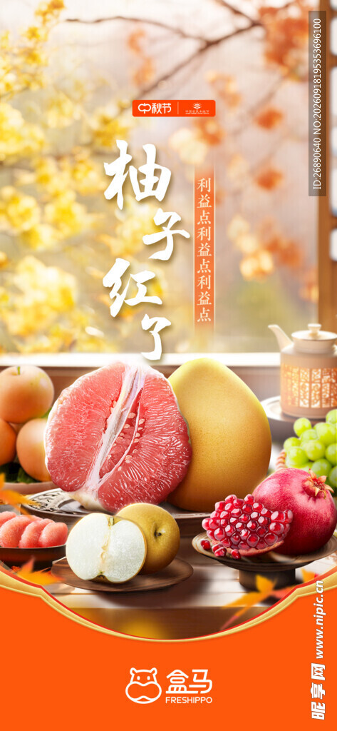 中秋团圆果盘