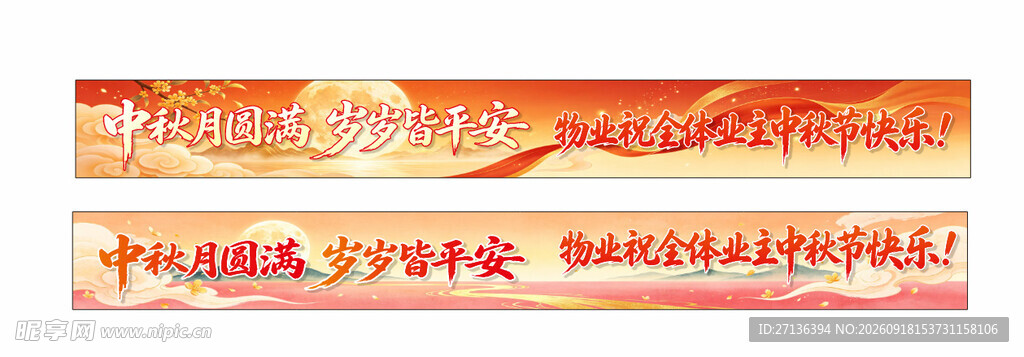 喜庆横幅展示