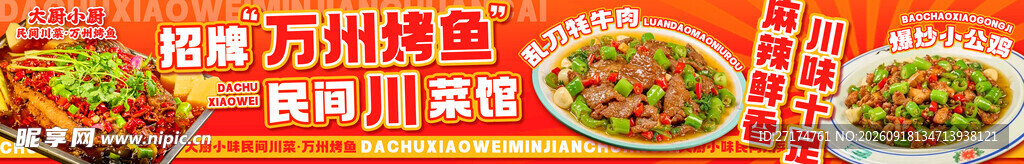 川菜万州烤鱼五连图