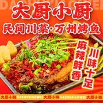 万州烤鱼入口图