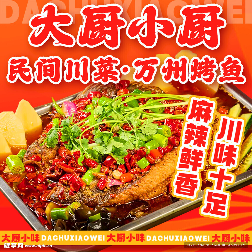 万州烤鱼入口图